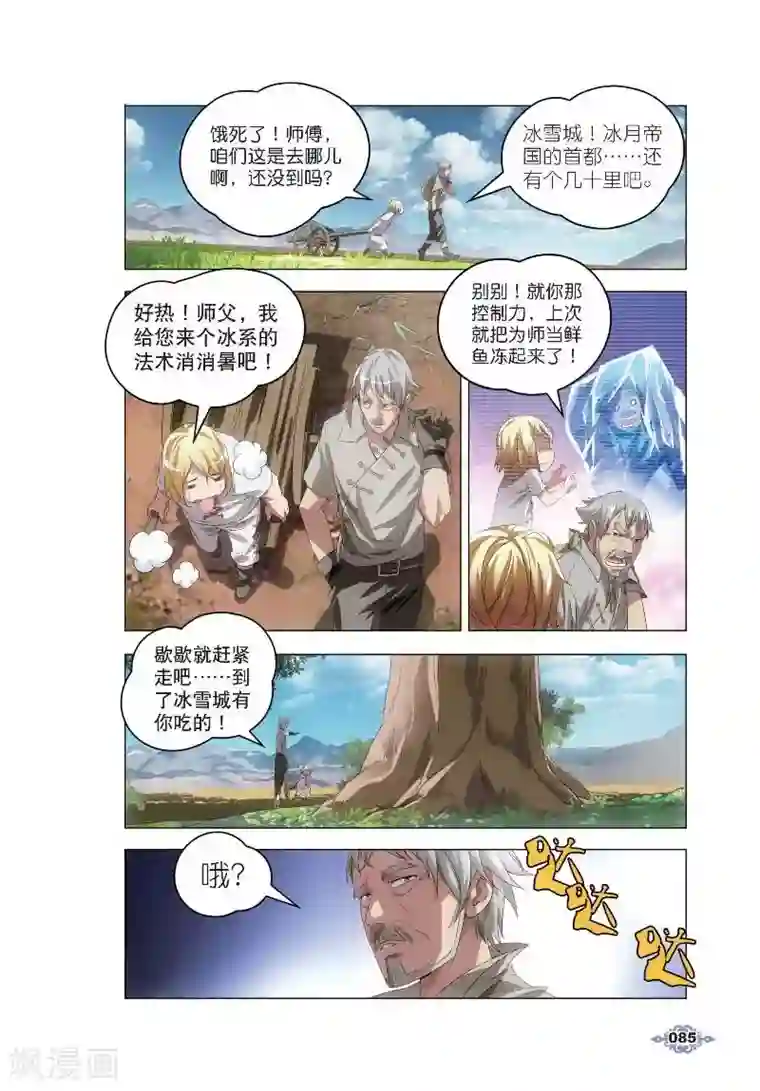 冰火魔厨第4话 银羽骑士团