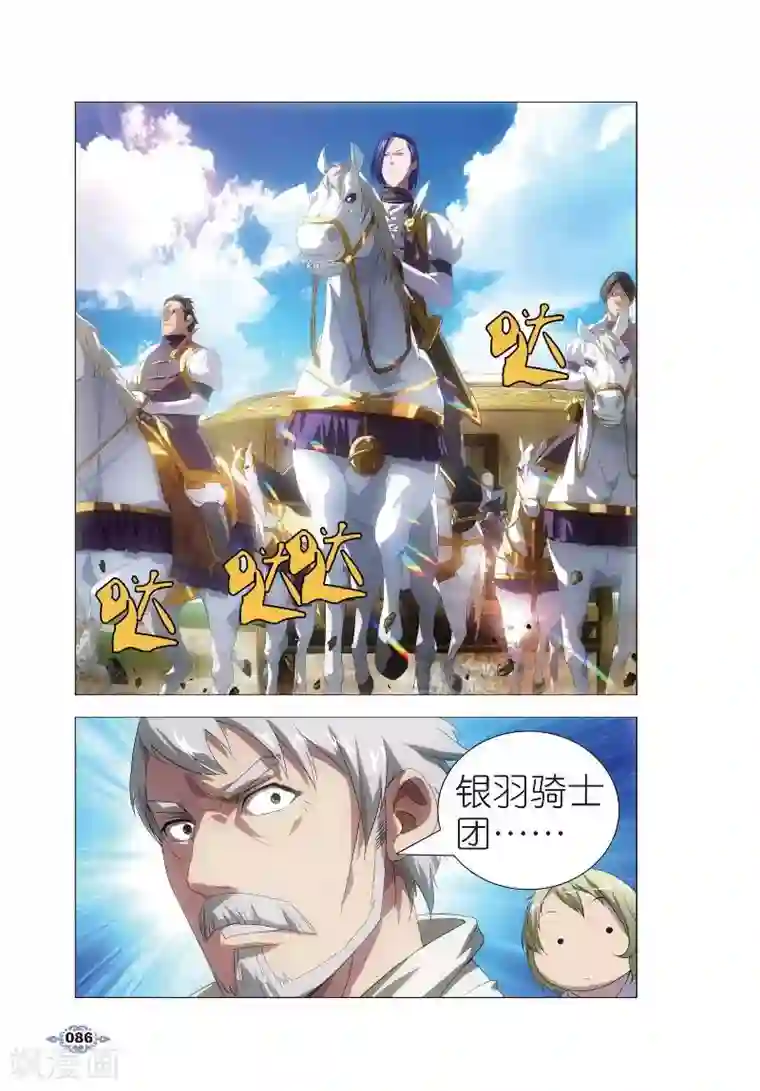 冰火魔厨第4话 银羽骑士团