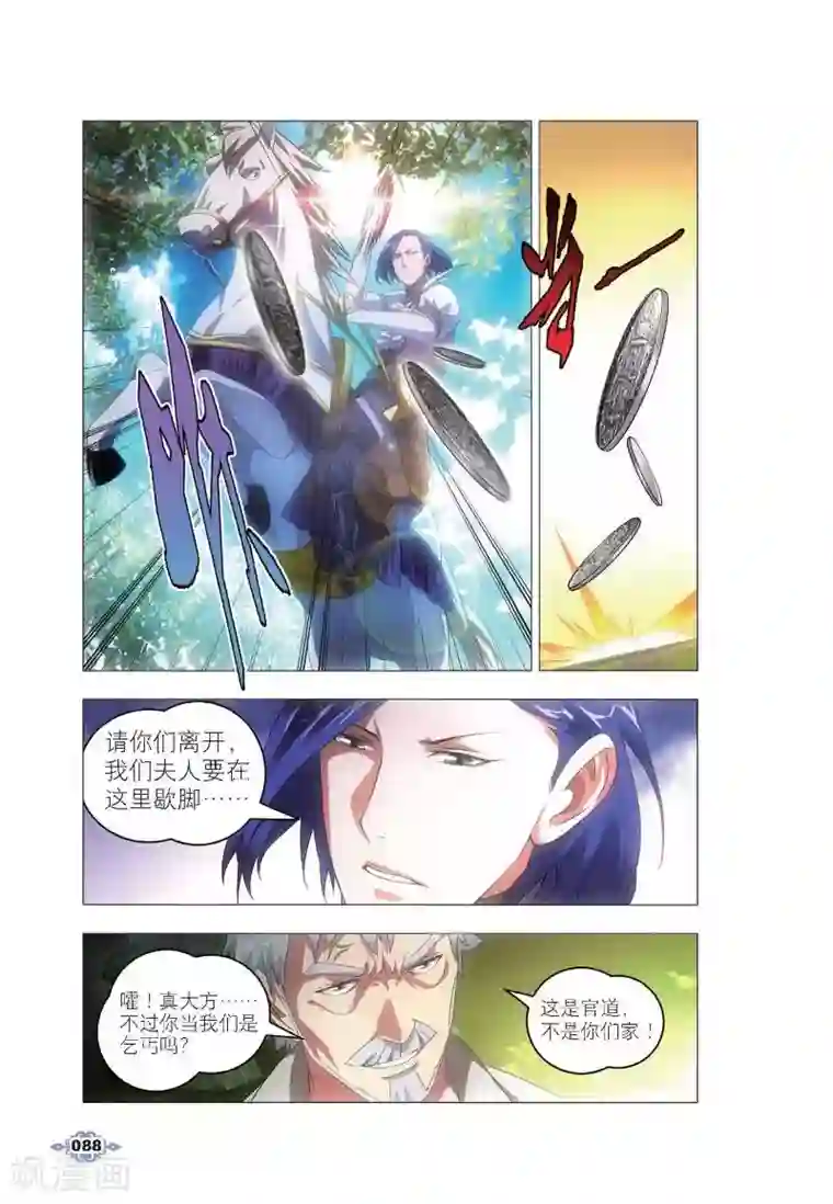 冰火魔厨第4话 银羽骑士团