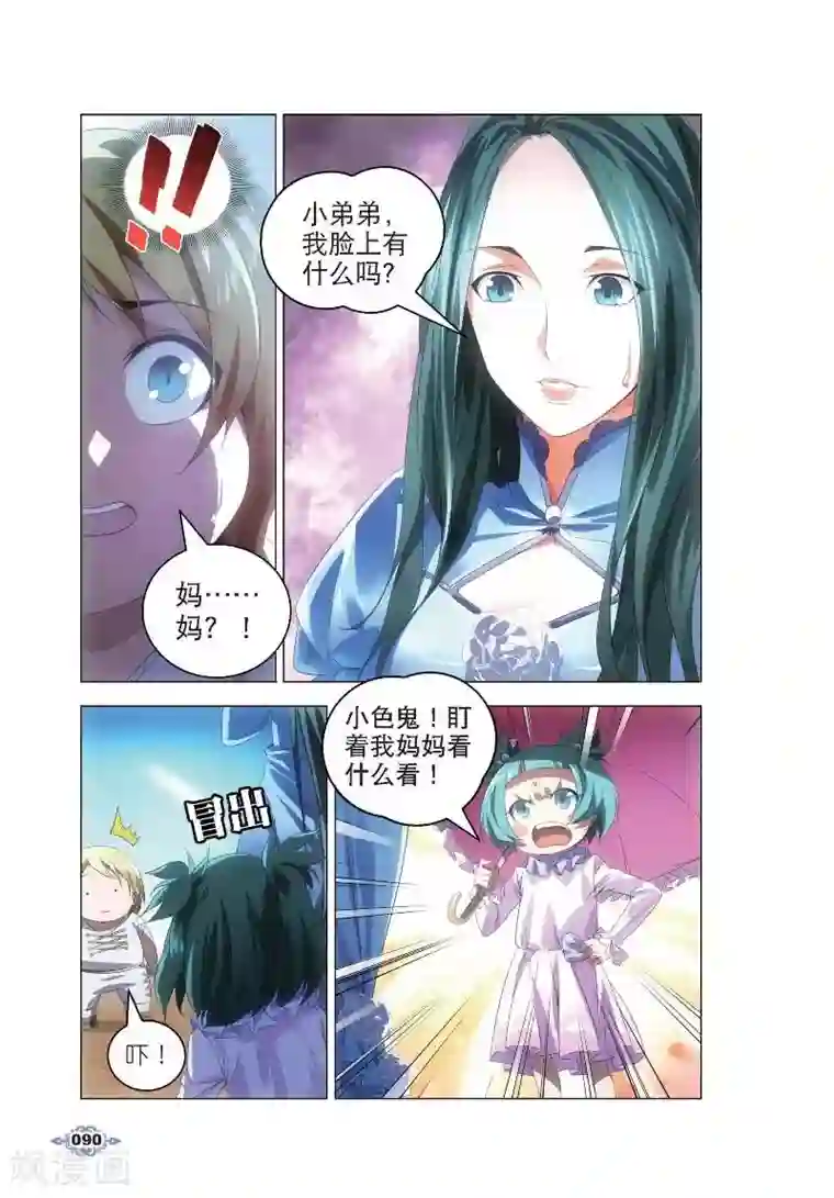 冰火魔厨第4话 银羽骑士团