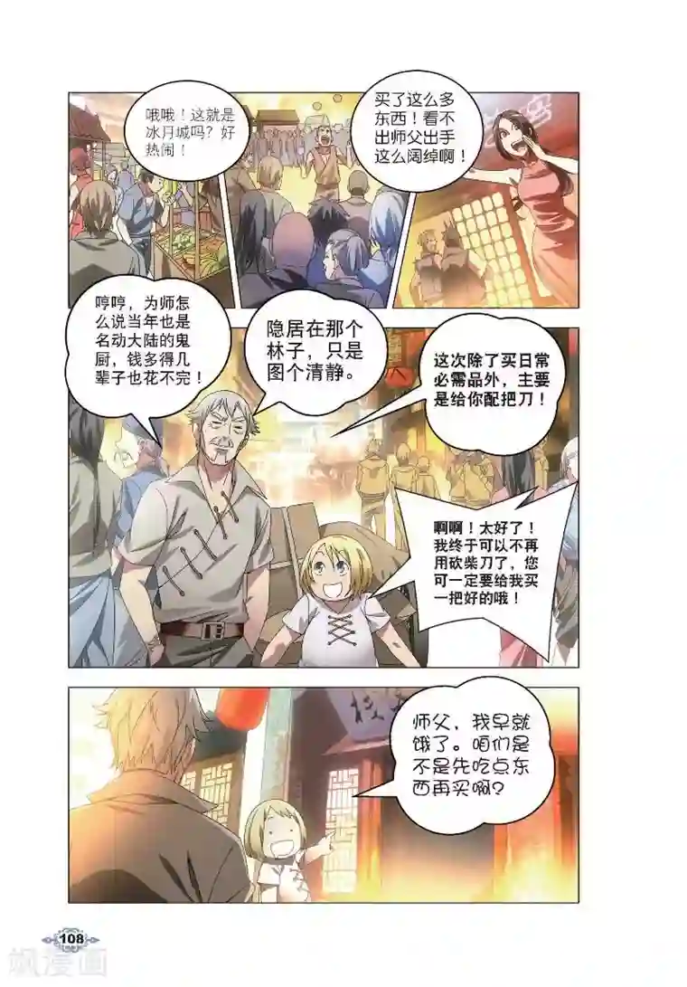 冰火魔厨第5话 冰魄之刃