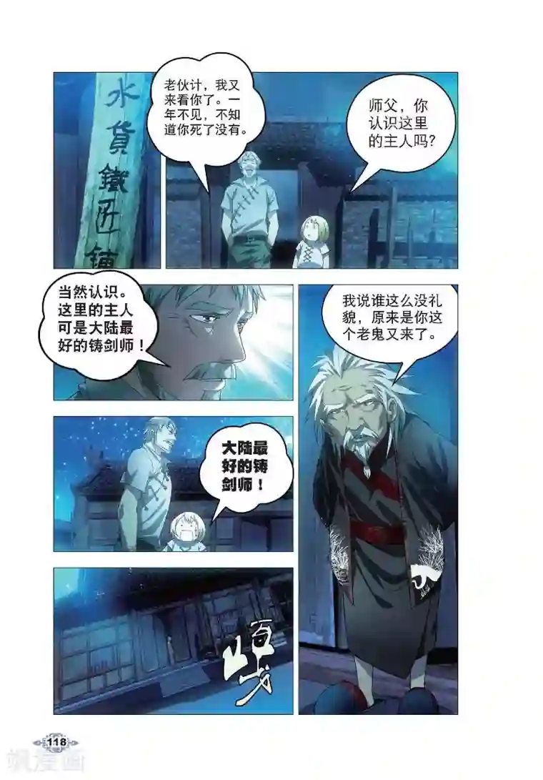 冰火魔厨第5话 冰魄之刃