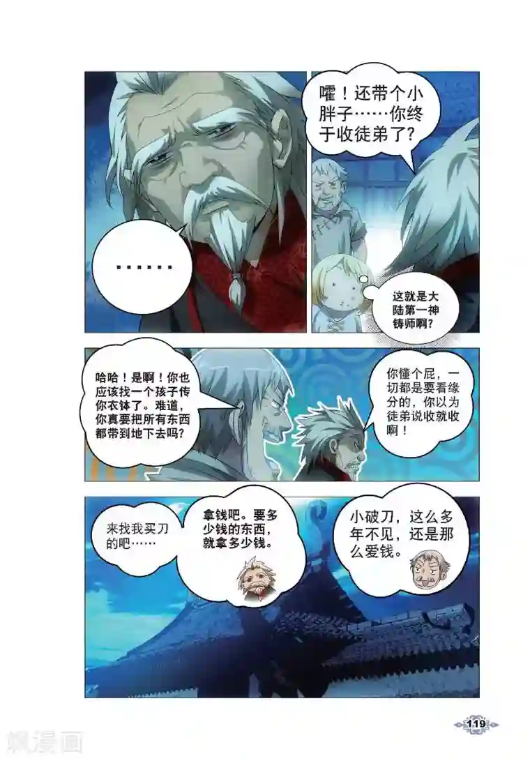 冰火魔厨第5话 冰魄之刃