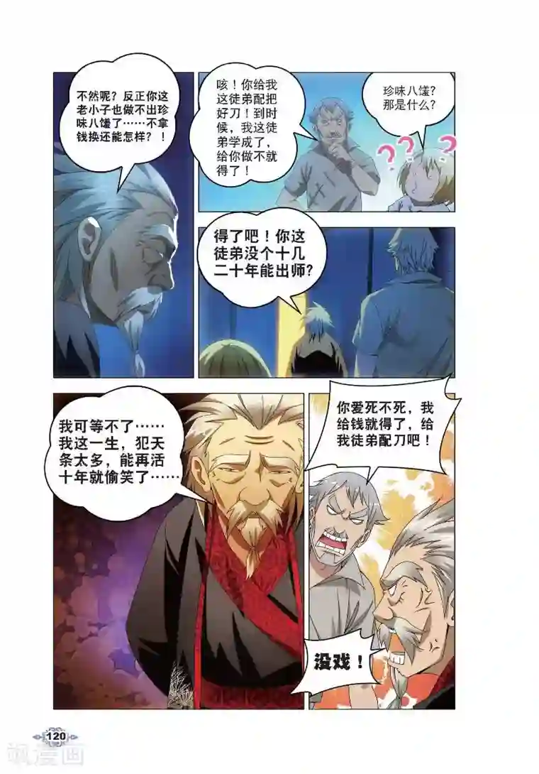 冰火魔厨第5话 冰魄之刃