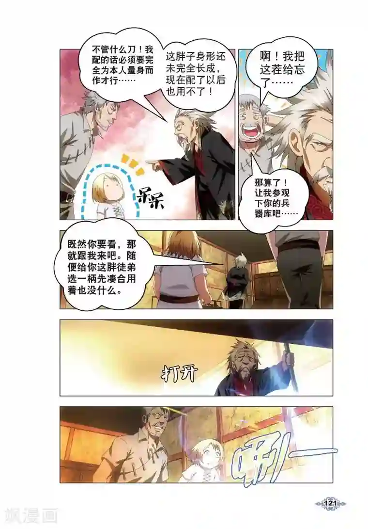 冰火魔厨第5话 冰魄之刃