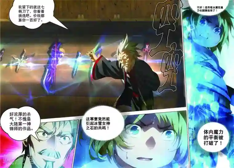 冰火魔厨第5话 冰魄之刃