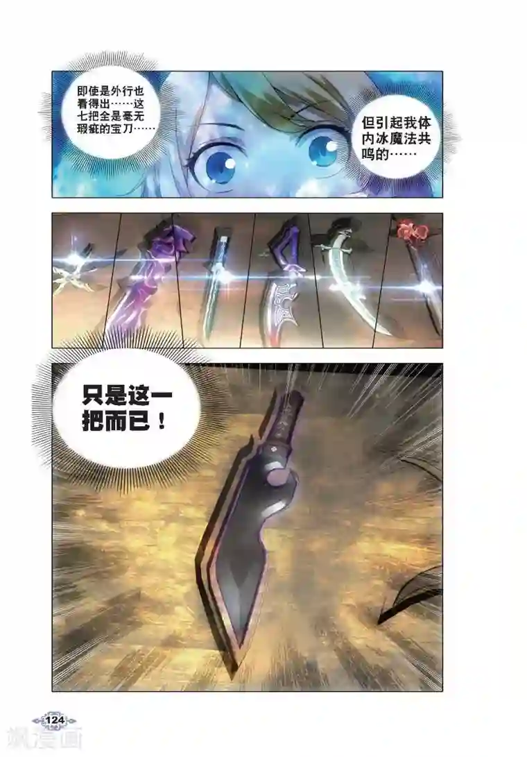 冰火魔厨第5话 冰魄之刃