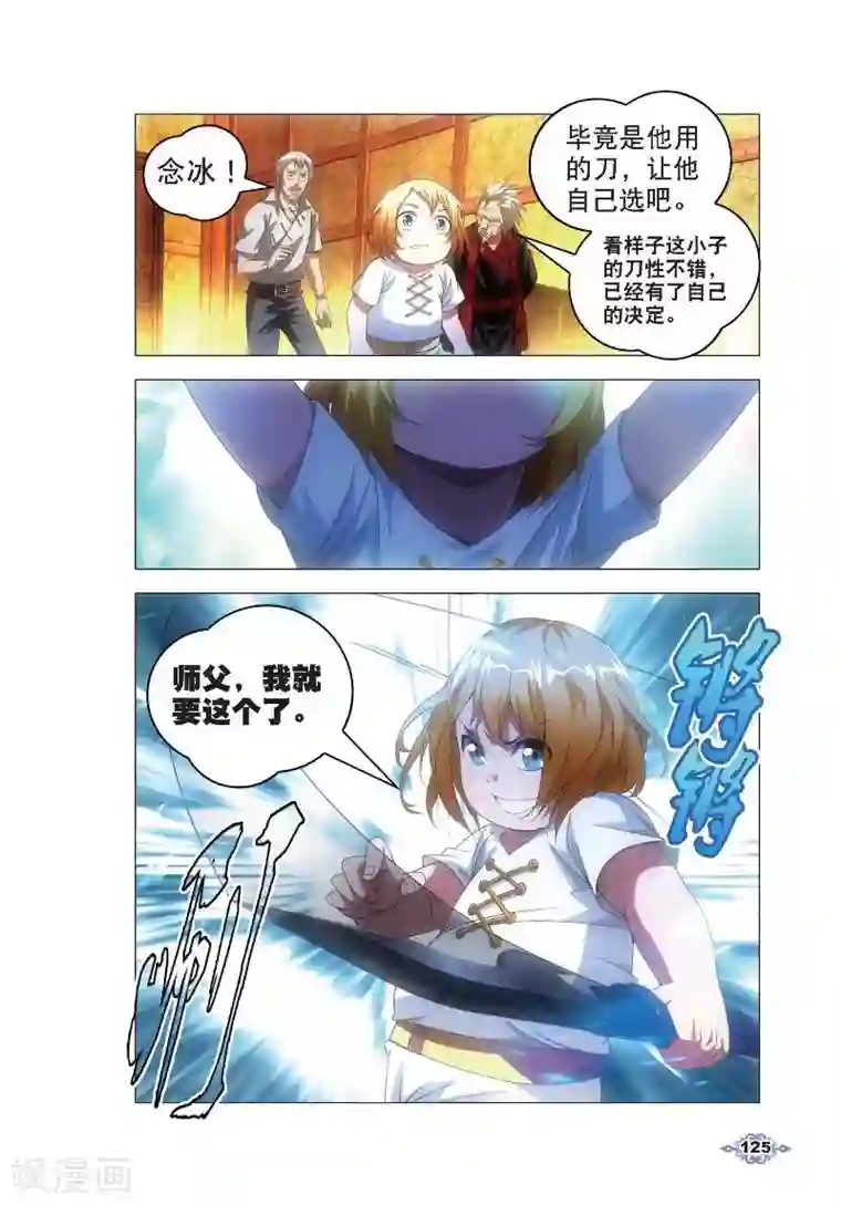 冰火魔厨第5话 冰魄之刃