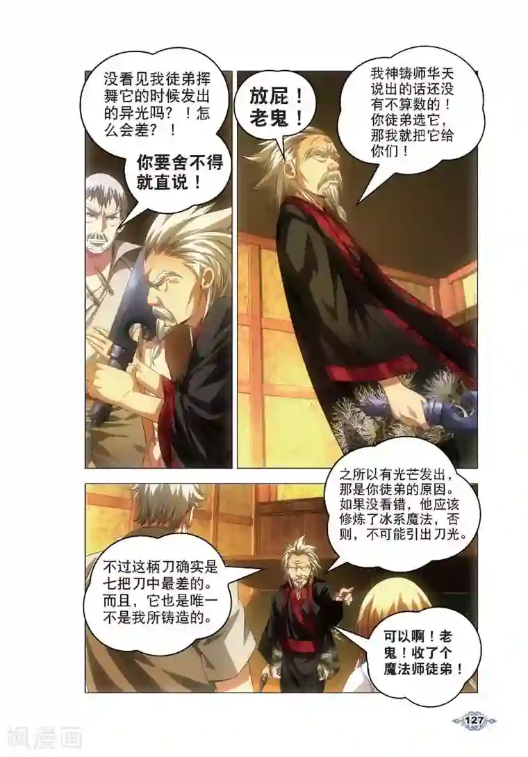 冰火魔厨第5话 冰魄之刃