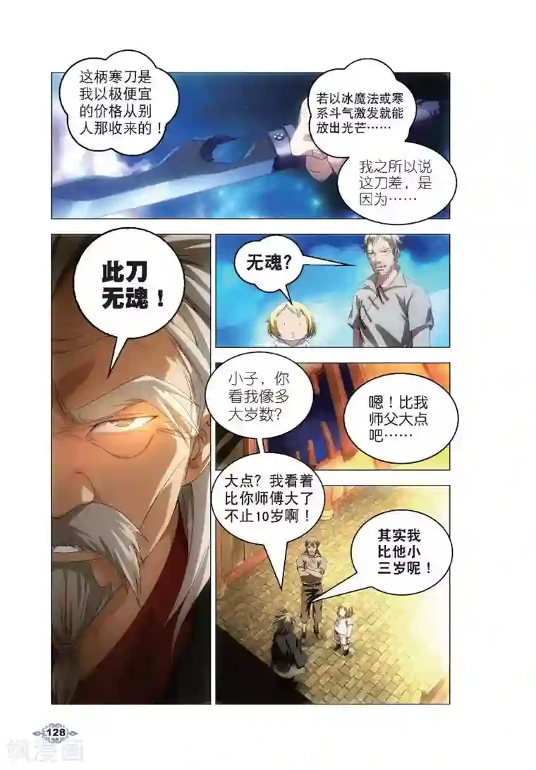 冰火魔厨第5话 冰魄之刃