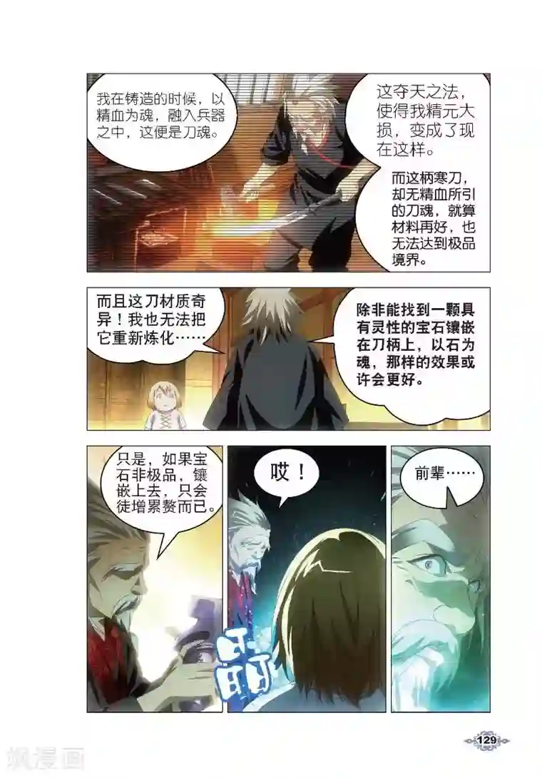 冰火魔厨第5话 冰魄之刃