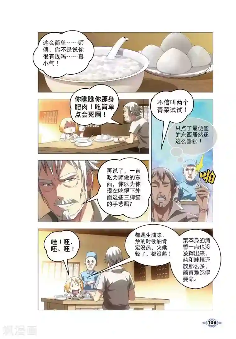 冰火魔厨第5话 冰魄之刃