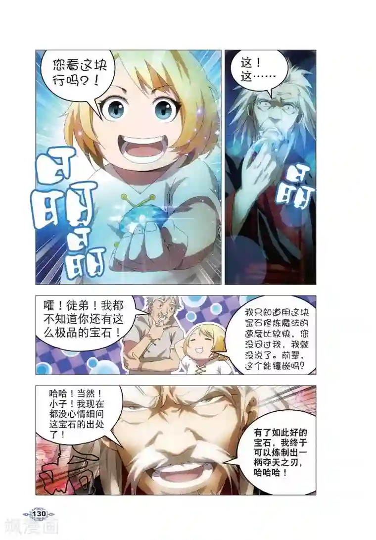 冰火魔厨第5话 冰魄之刃