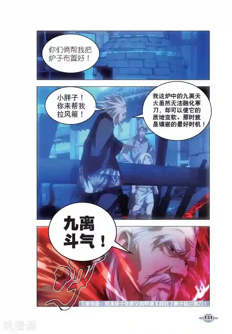 冰火魔厨第5话 冰魄之刃