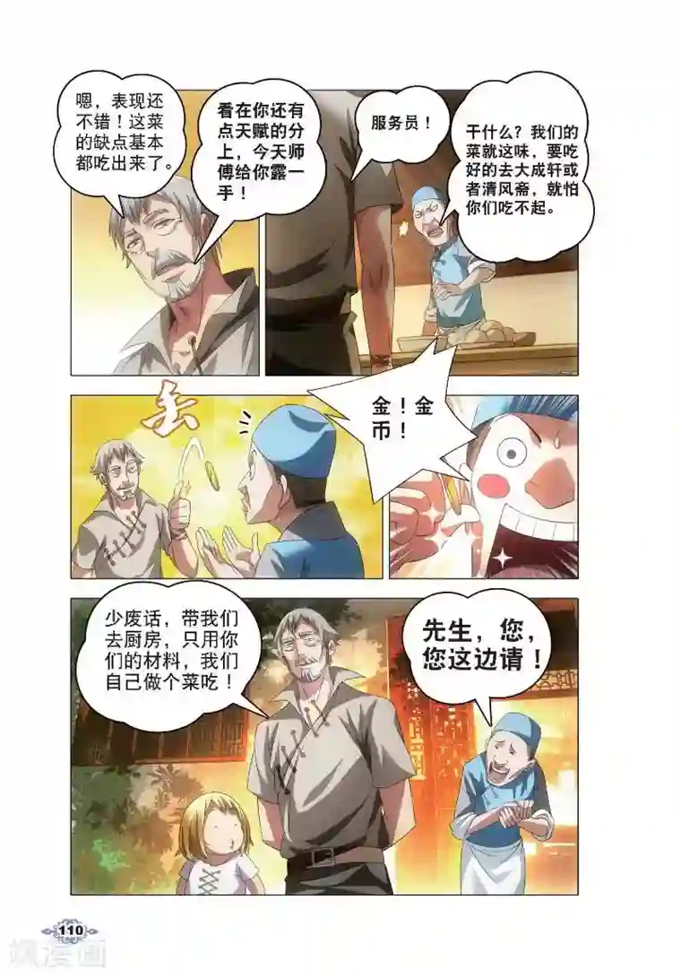 冰火魔厨第5话 冰魄之刃