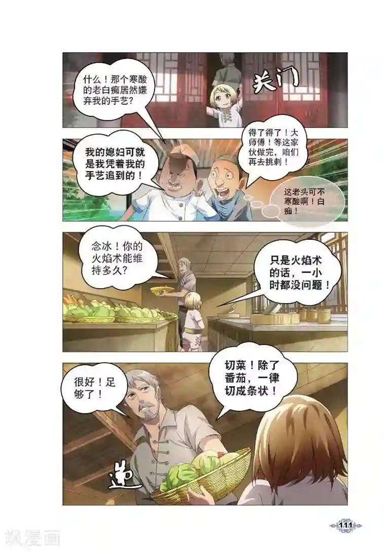 冰火魔厨第5话 冰魄之刃