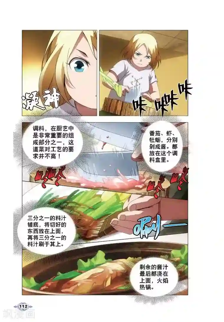 冰火魔厨第5话 冰魄之刃