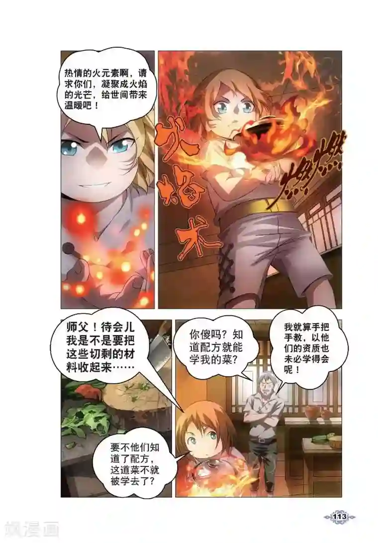 冰火魔厨第5话 冰魄之刃