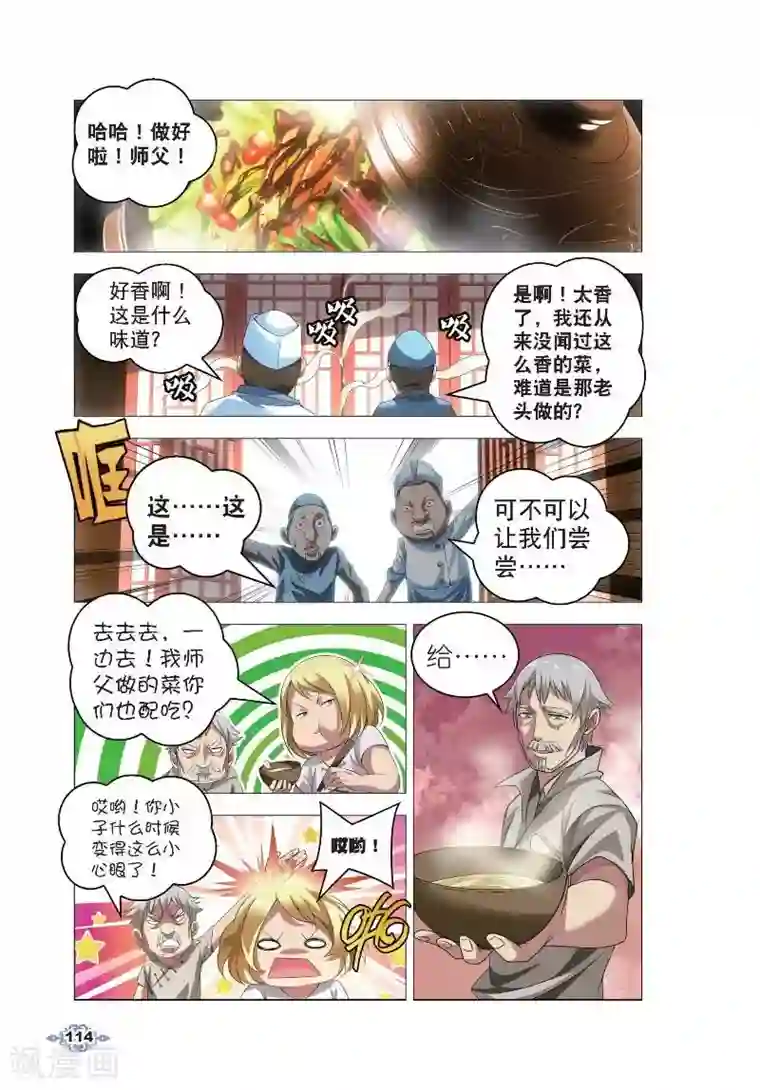 冰火魔厨第5话 冰魄之刃