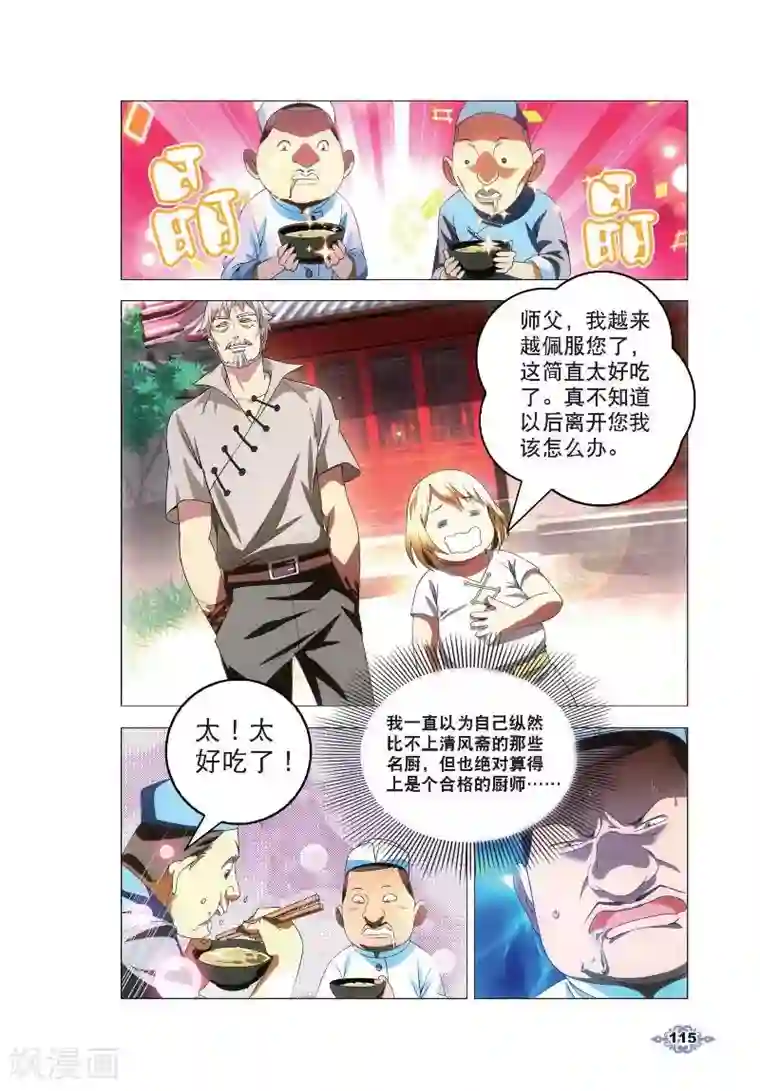 冰火魔厨第5话 冰魄之刃