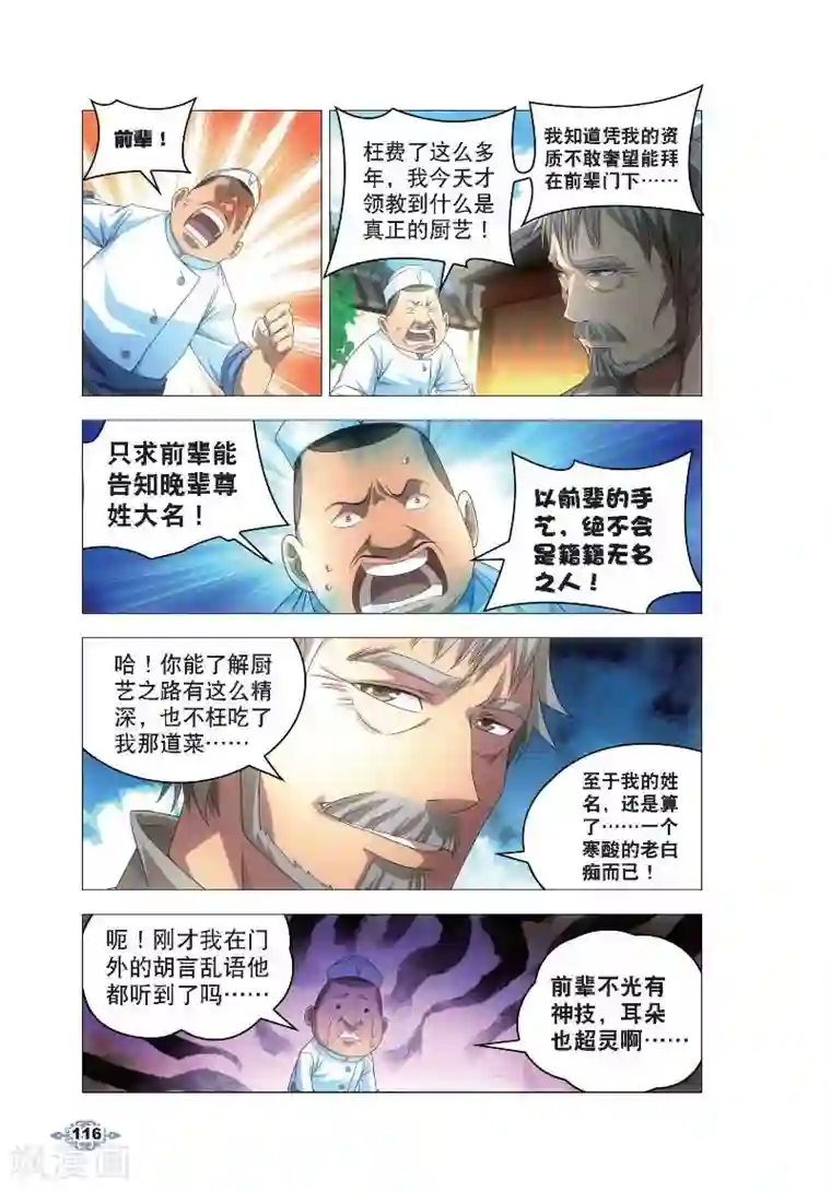 冰火魔厨第5话 冰魄之刃