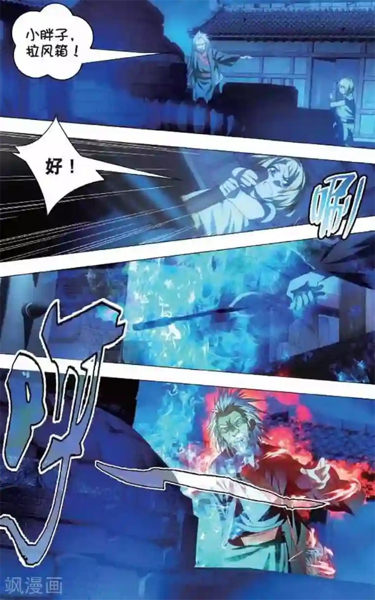 冰火魔厨第6话 冰火同源