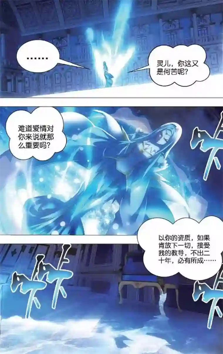 冰火魔厨第6话 冰火同源