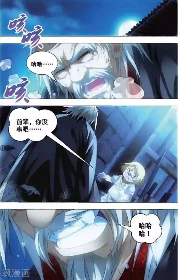 冰火魔厨第6话 冰火同源