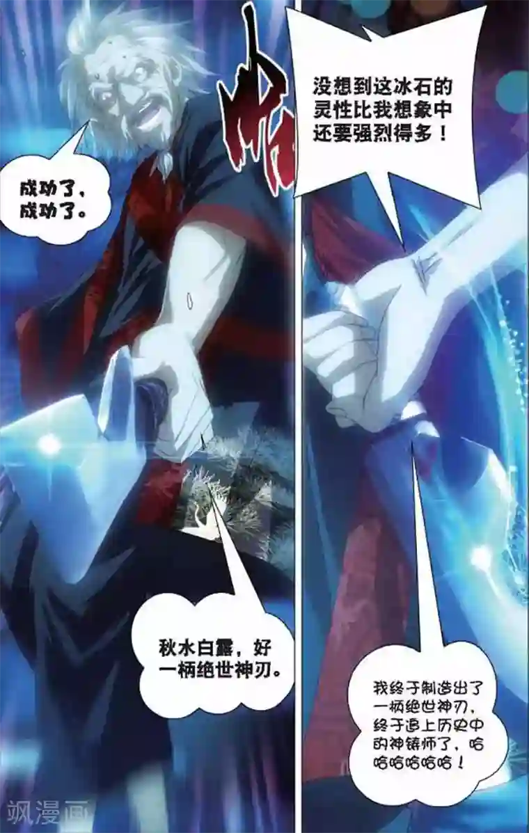 冰火魔厨第6话 冰火同源