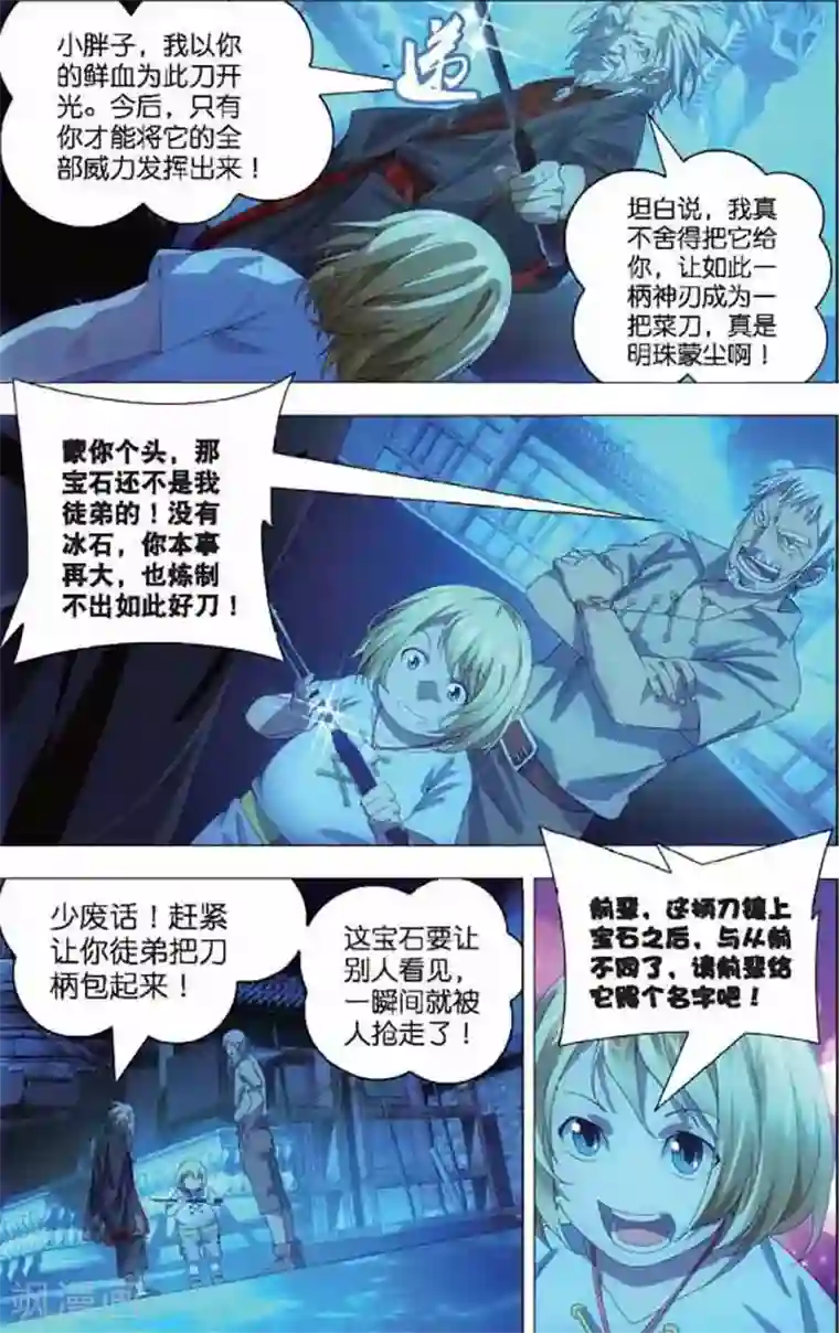 冰火魔厨第6话 冰火同源