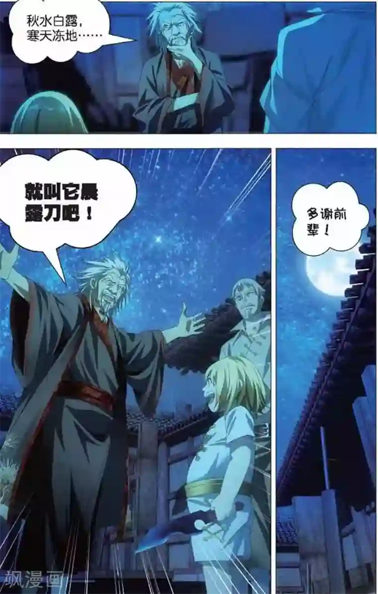 冰火魔厨第6话 冰火同源