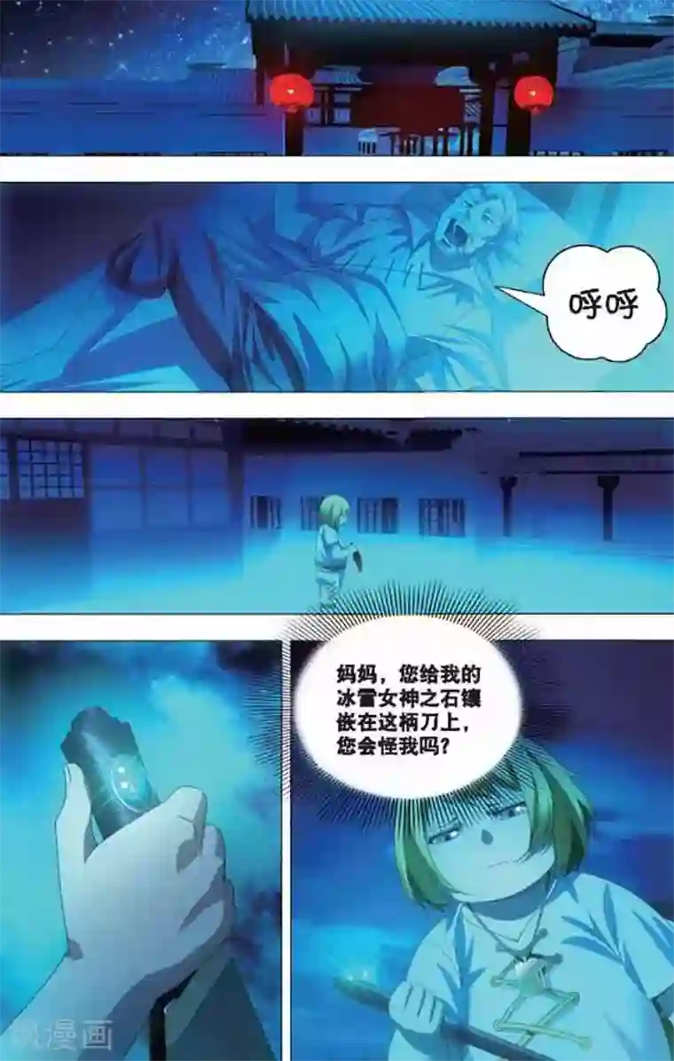 冰火魔厨第6话 冰火同源