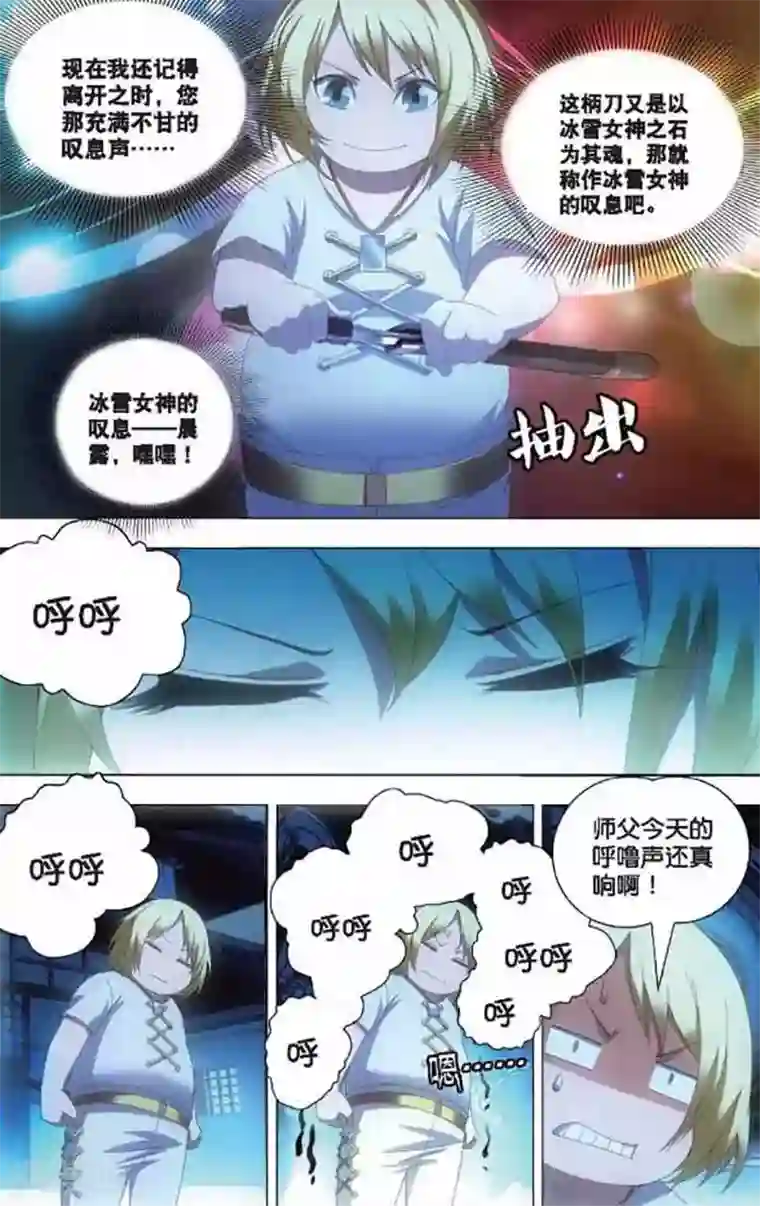 冰火魔厨第6话 冰火同源