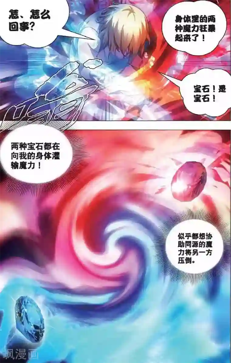 冰火魔厨第6话 冰火同源