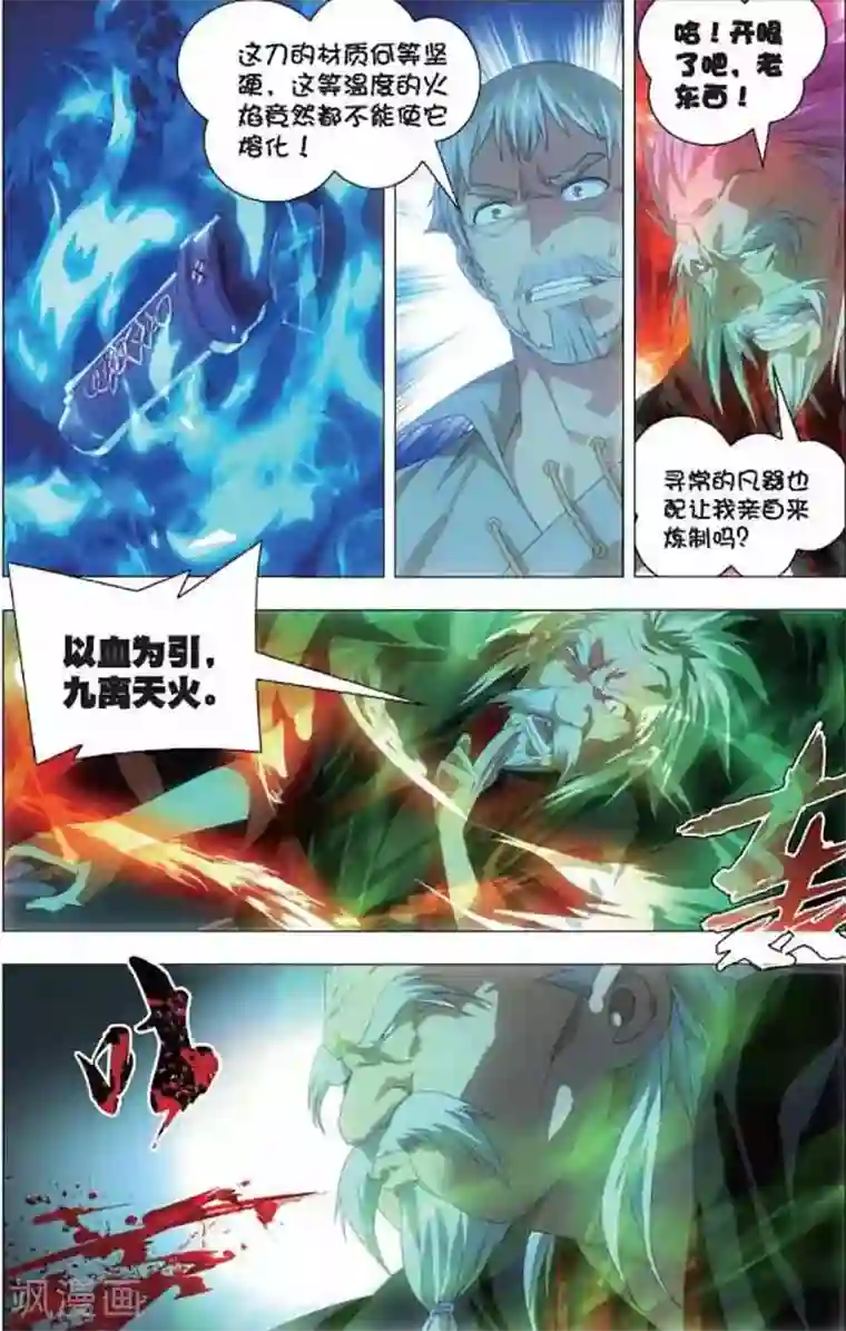 冰火魔厨第6话 冰火同源