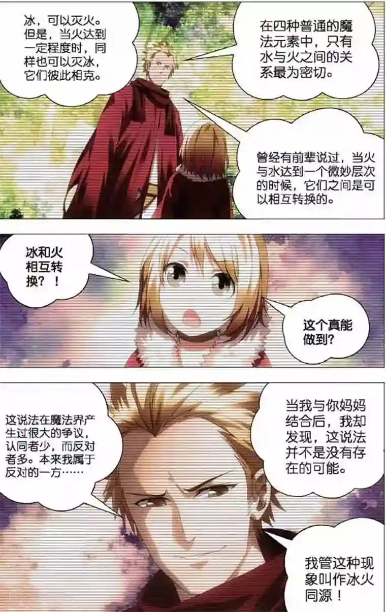 冰火魔厨第6话 冰火同源