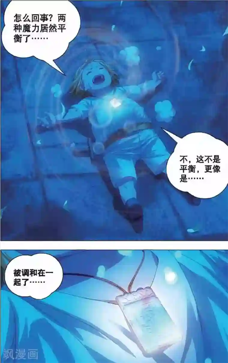 冰火魔厨第6话 冰火同源