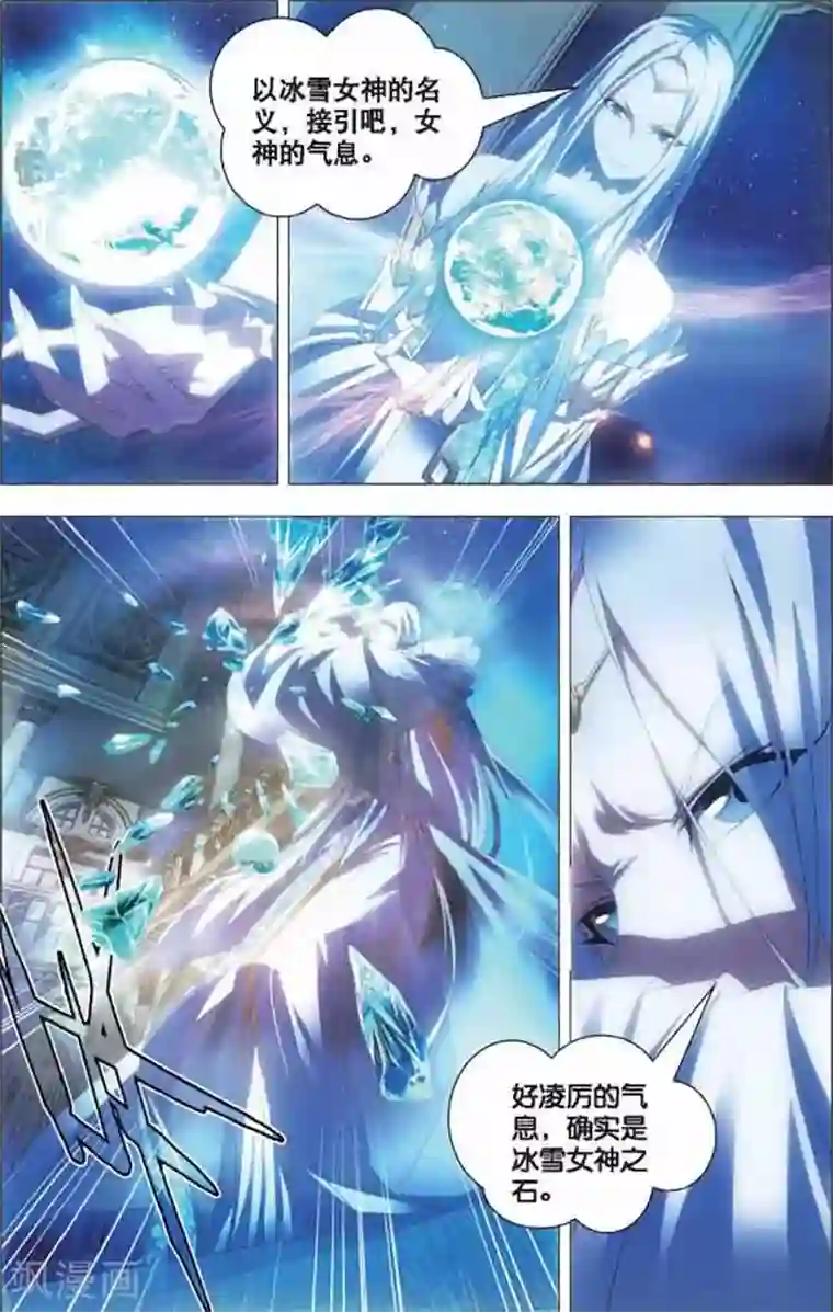 冰火魔厨第6话 冰火同源