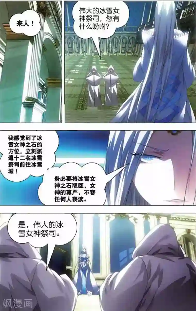 冰火魔厨第6话 冰火同源