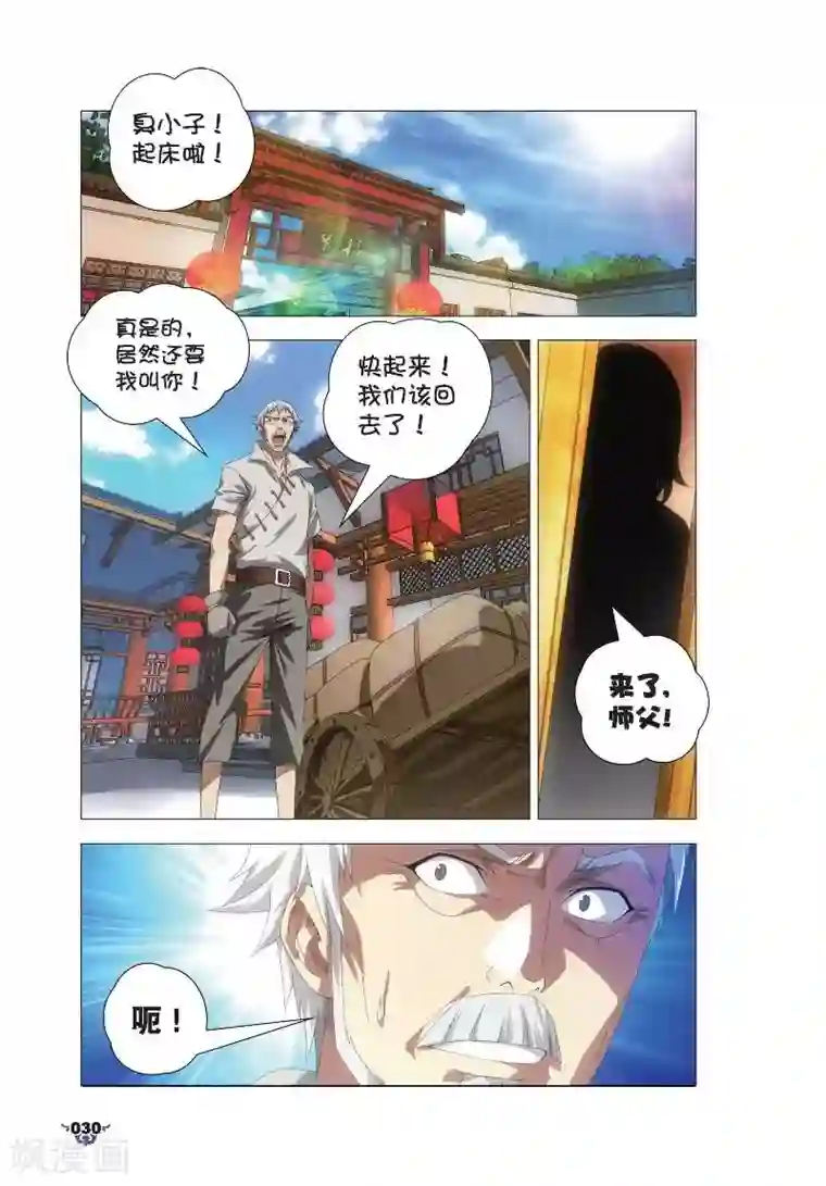 冰火魔厨第7话 艺成出师