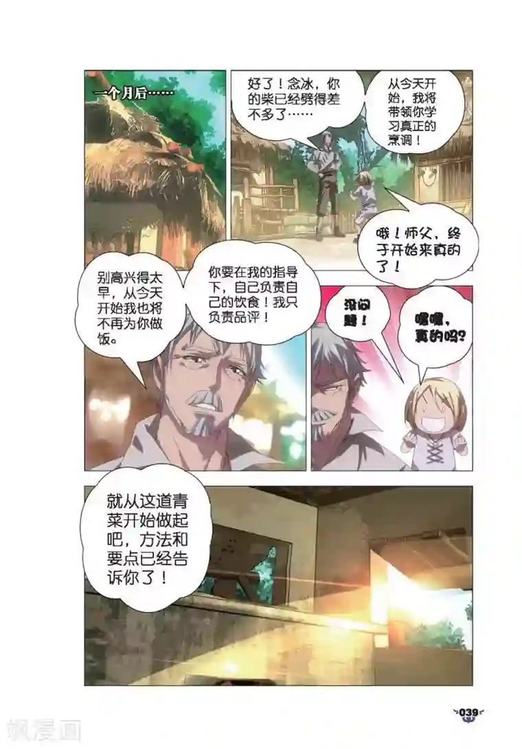 冰火魔厨第7话 艺成出师