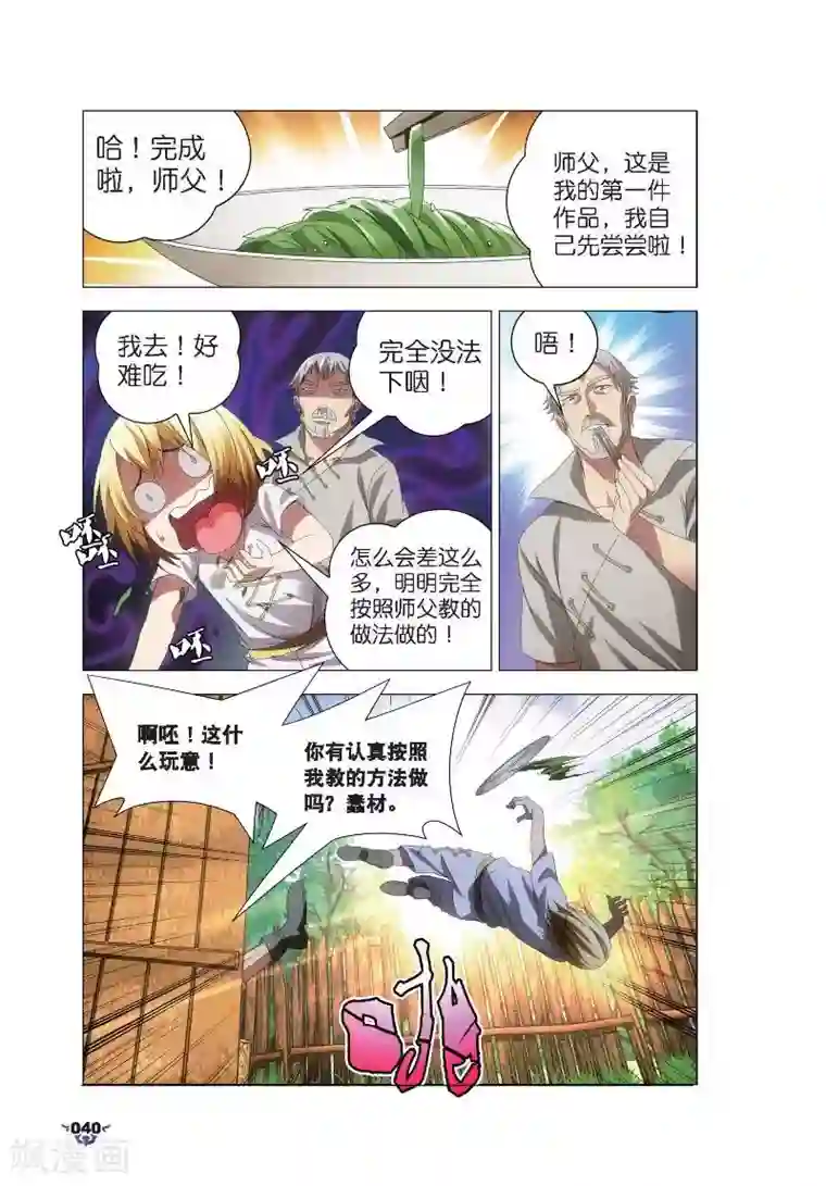 冰火魔厨第7话 艺成出师