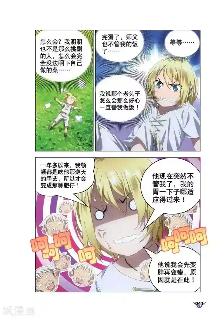 冰火魔厨第7话 艺成出师