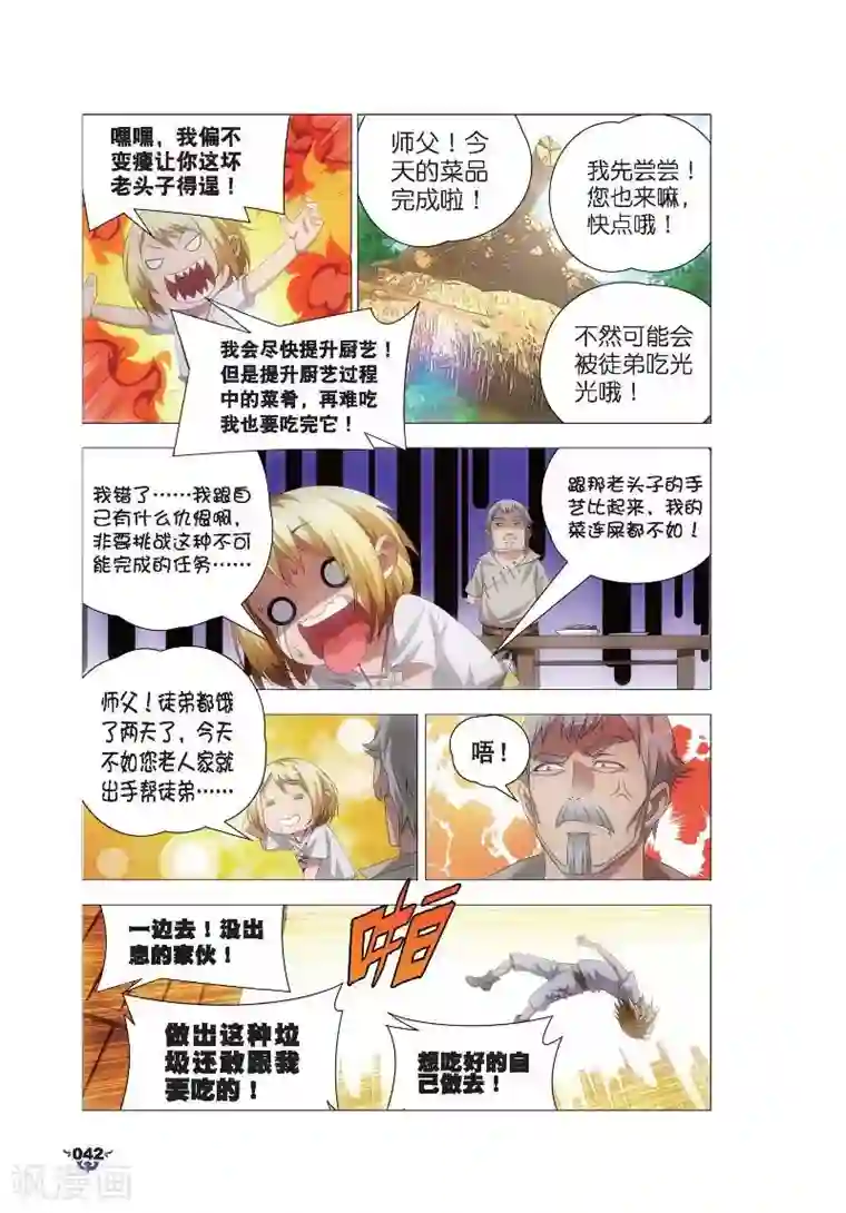 冰火魔厨第7话 艺成出师