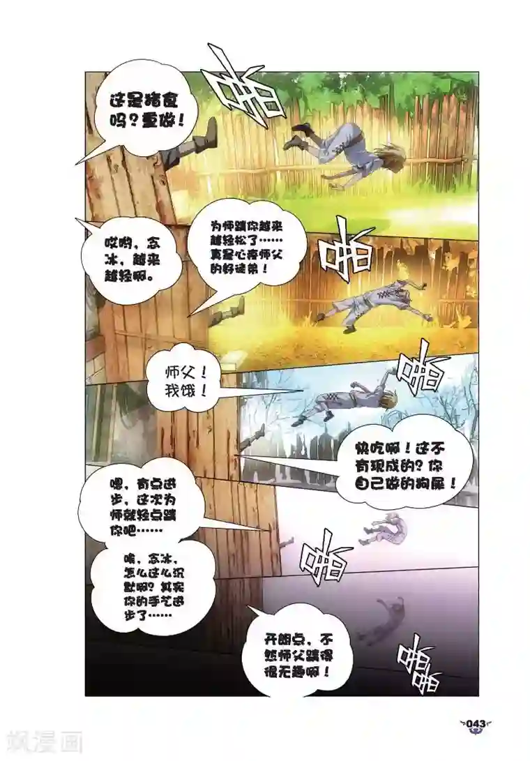 冰火魔厨第7话 艺成出师