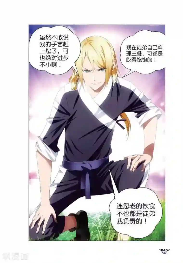 冰火魔厨第7话 艺成出师