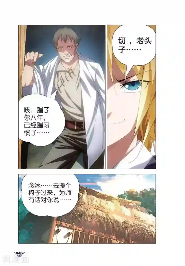 冰火魔厨第7话 艺成出师