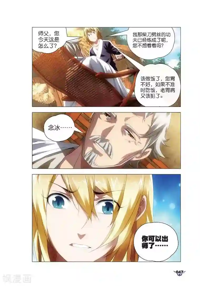 冰火魔厨第7话 艺成出师
