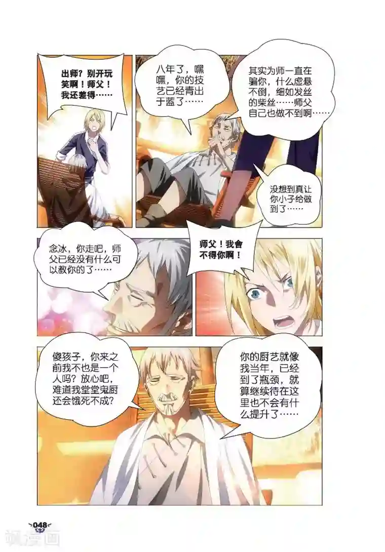冰火魔厨第7话 艺成出师