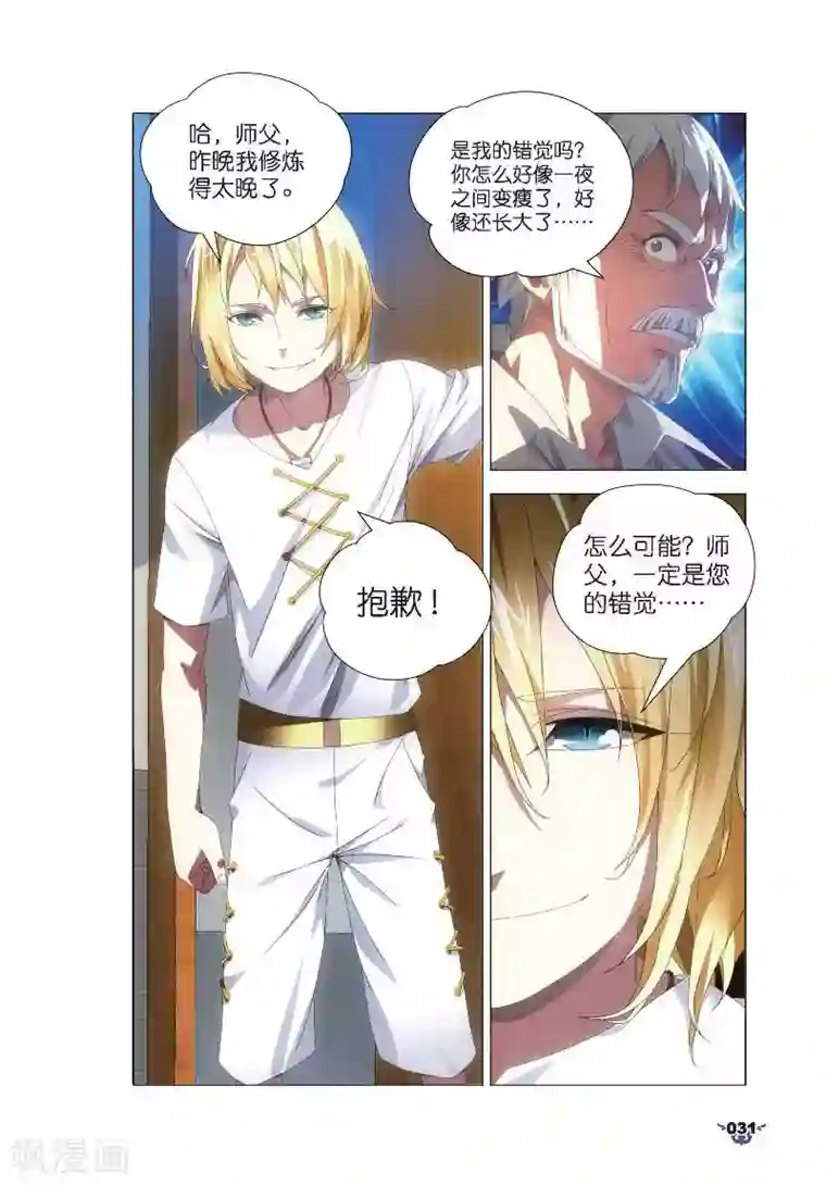 冰火魔厨第7话 艺成出师